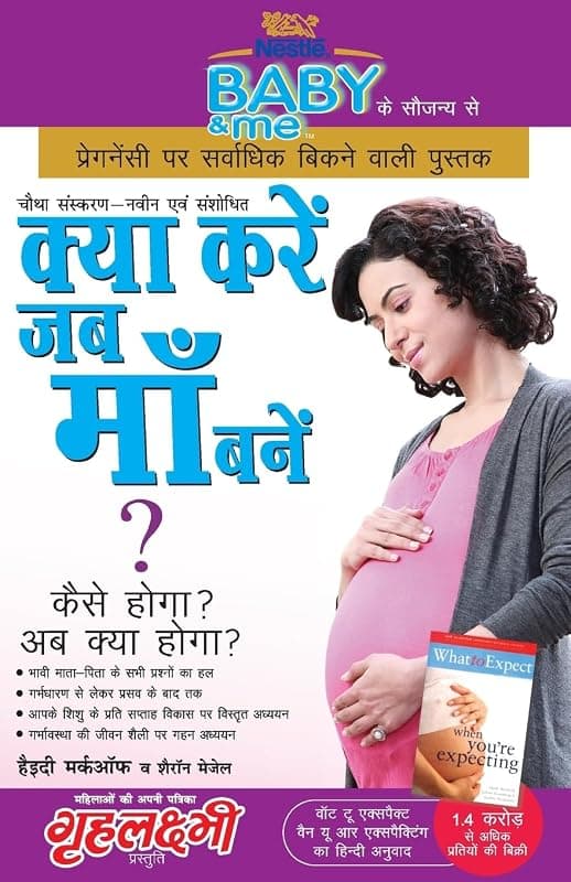 Grehlakshmi Kya Kare Jab Maa Bane ? Hindi (PB)
